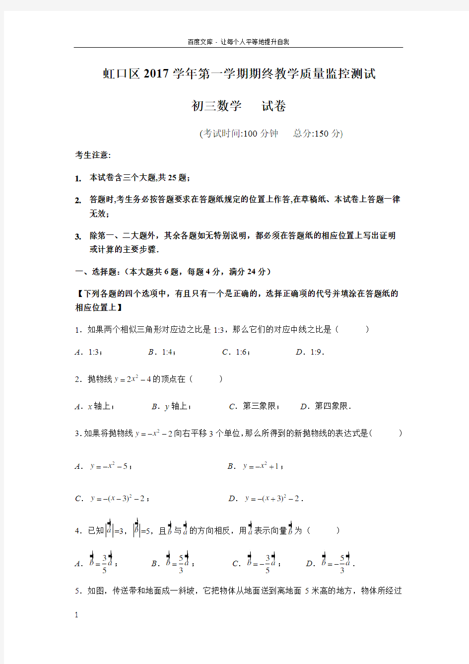 2018年上海市虹口区初三数学一模卷含答案