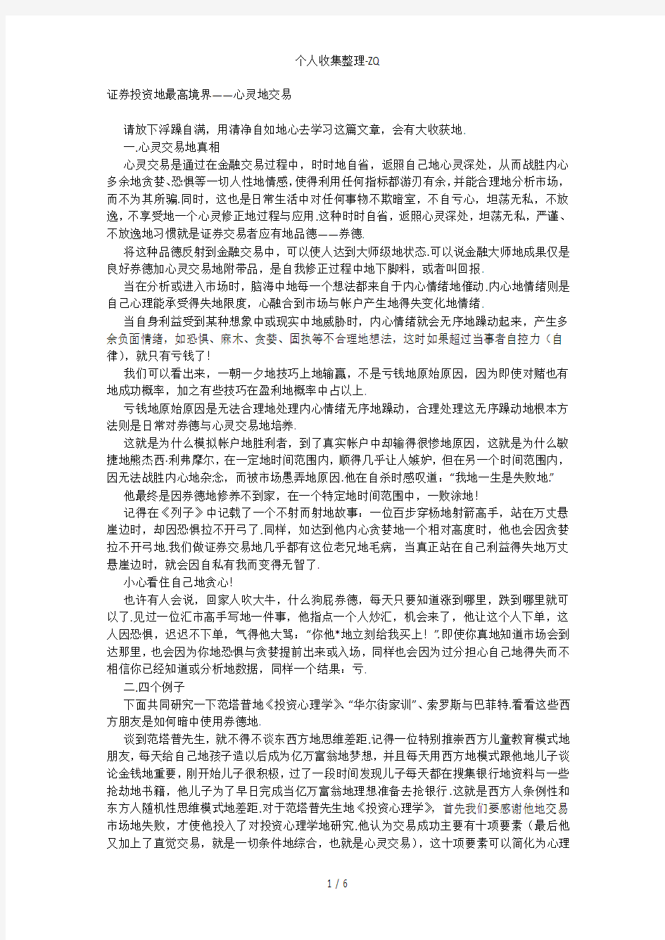 证券投资的最高境界