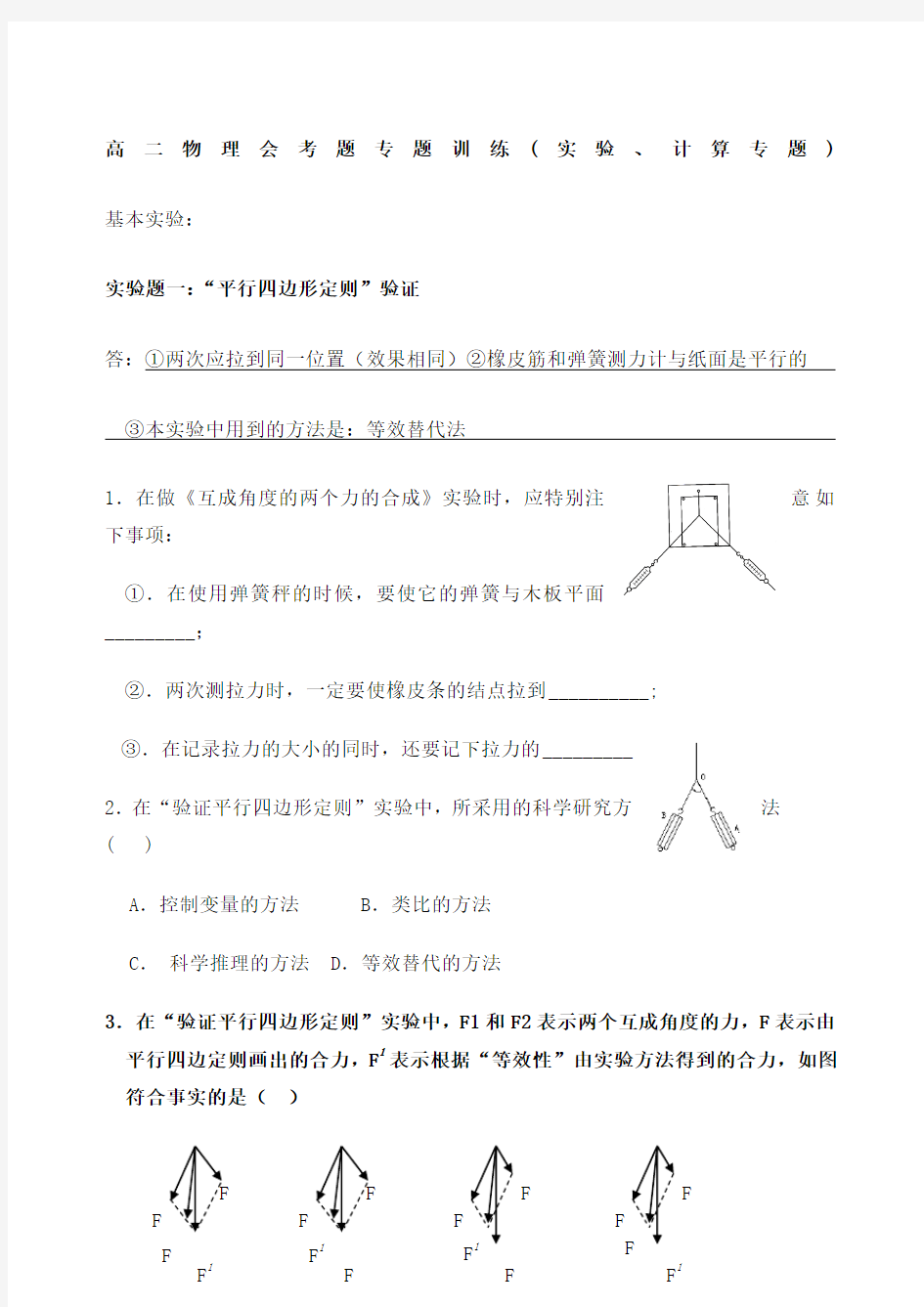 高中物理会考实验