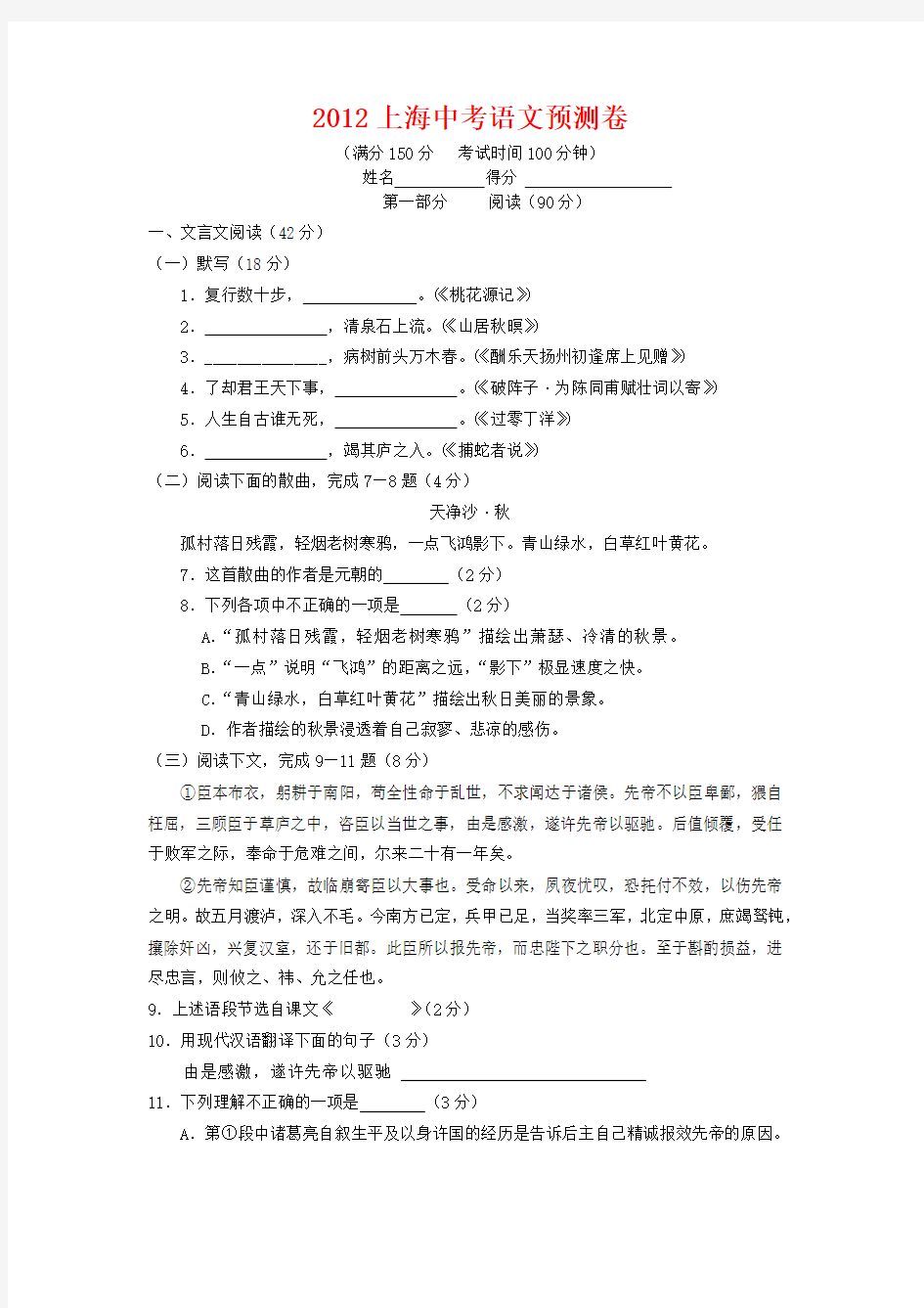 上海市中考语文模拟试卷及答案
