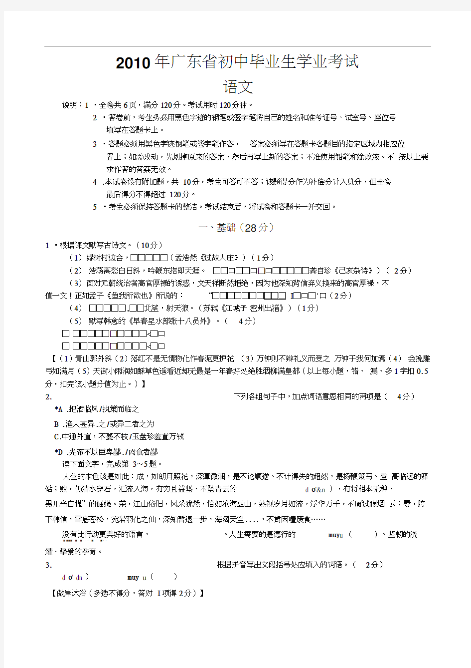 2010年广东中考语文试卷及答案逐题解析