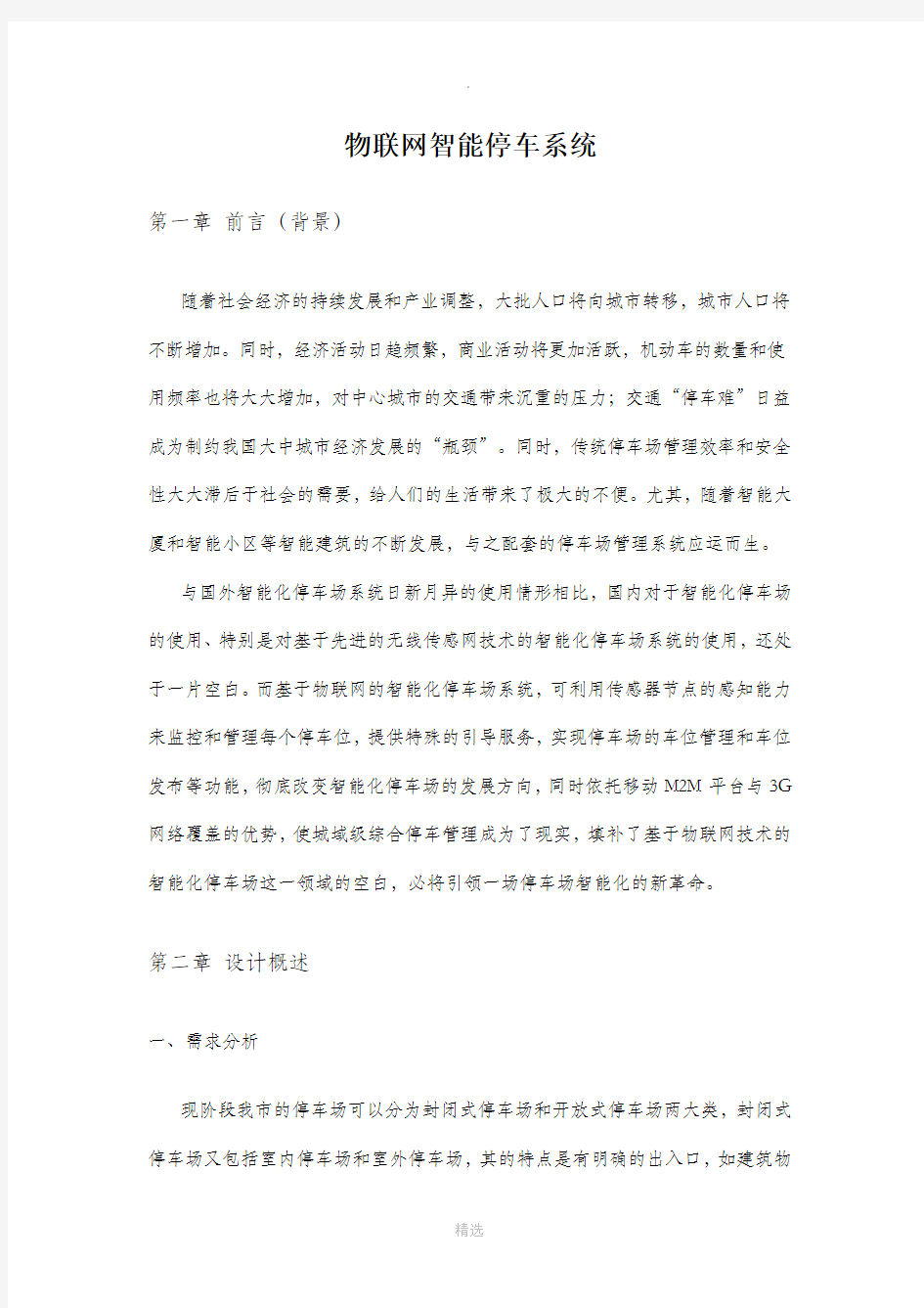 物联网智能停车系统解决方案