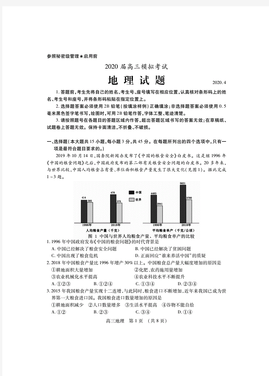 2021年高考模拟试题高三地理