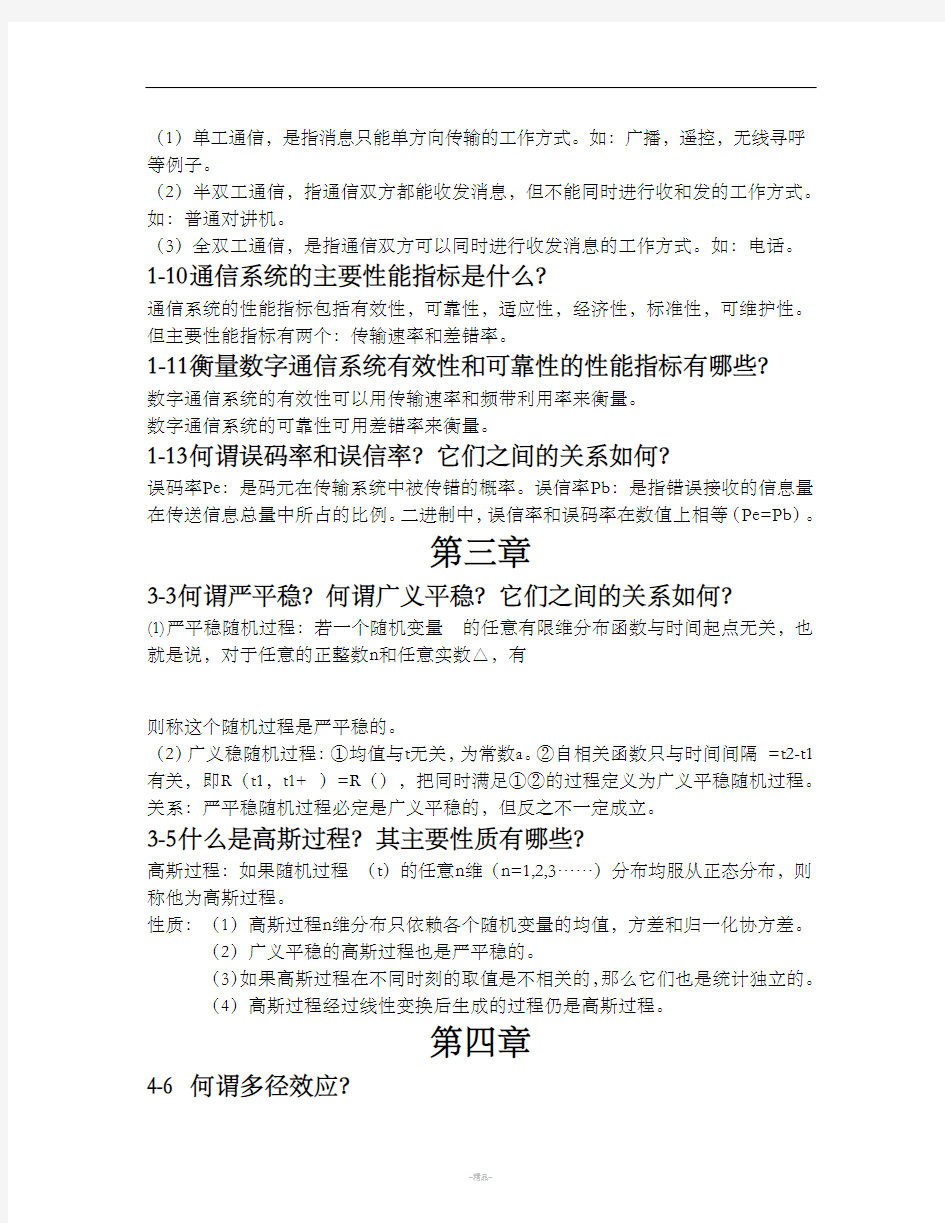 通信原理思考题答案