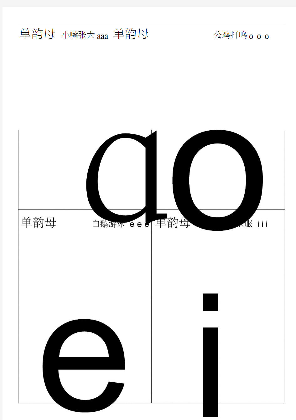 汉语拼音字母表卡片