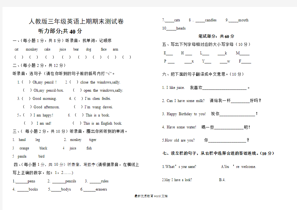 人教版小学三年级上册英语期末试卷