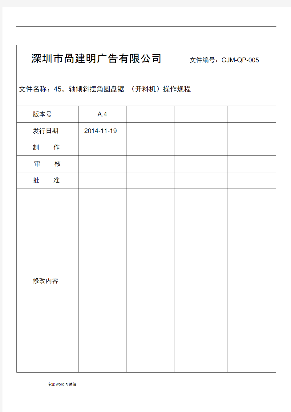 开料机操作规程完整