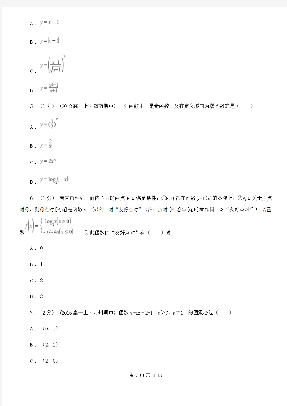 云南省临沧市高一上学期数学第一次联考试卷