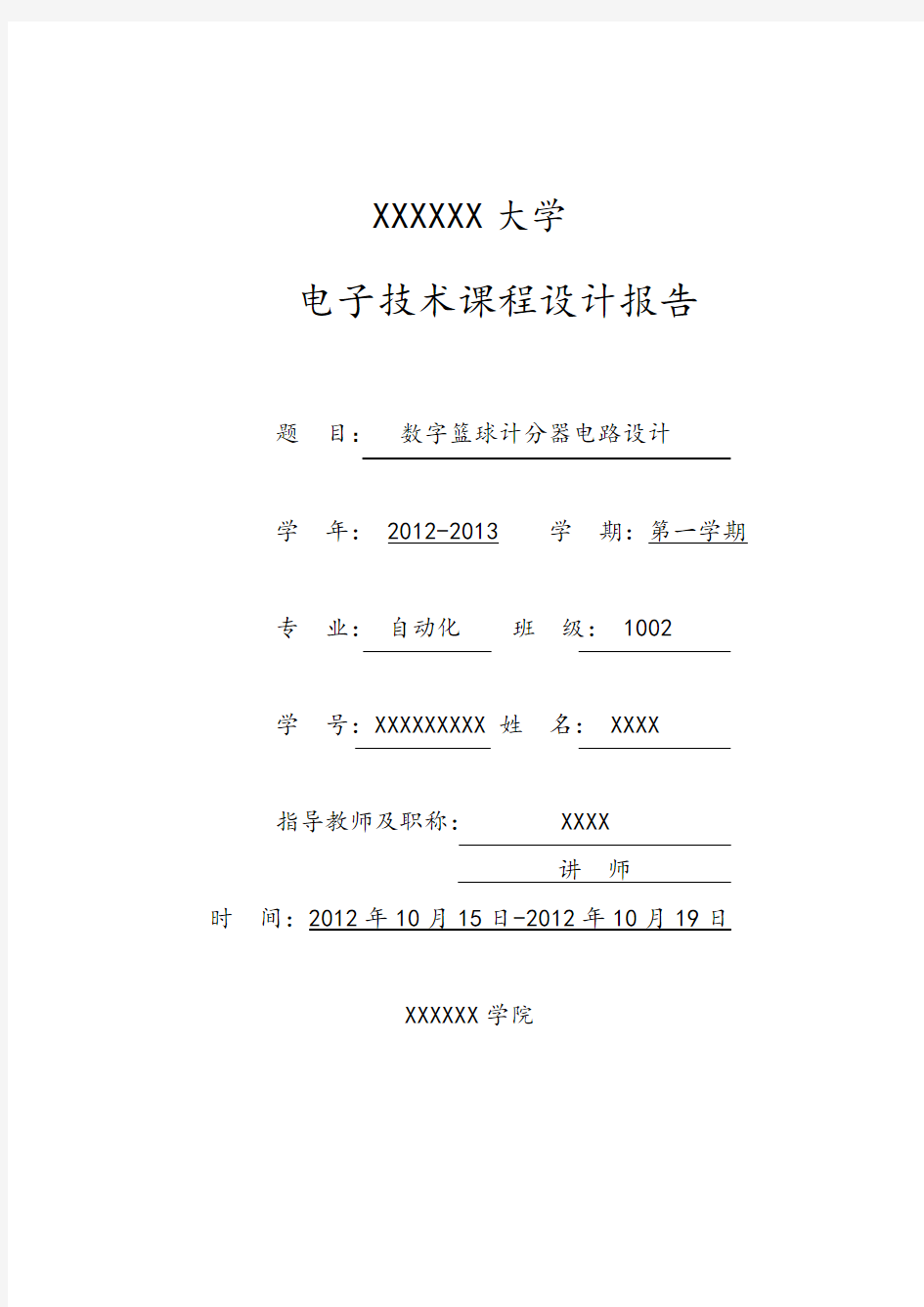 数字篮球计分器电路设计