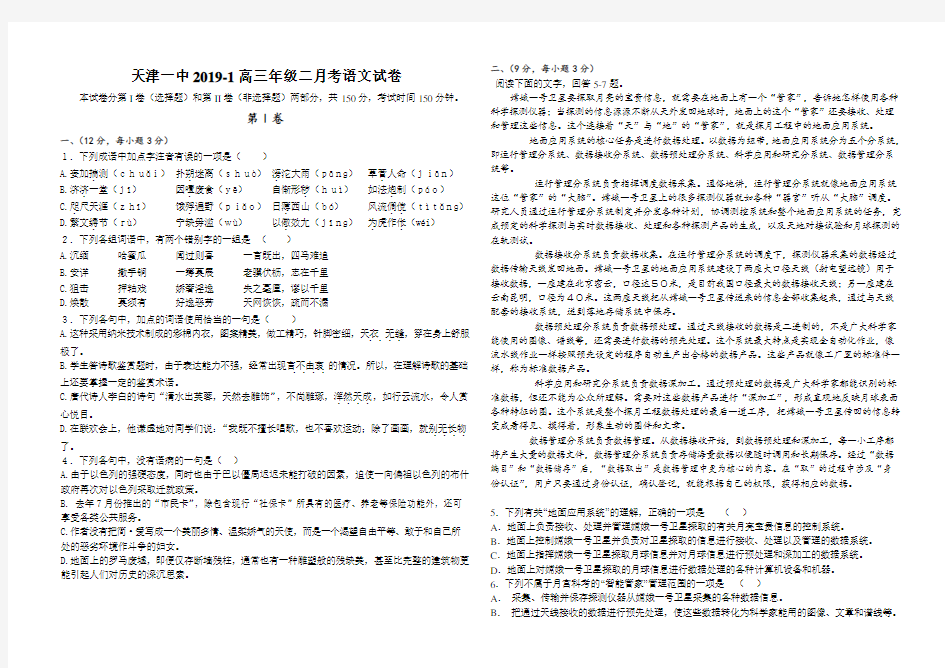 天津一中2019-1高三年级二月考语文试卷