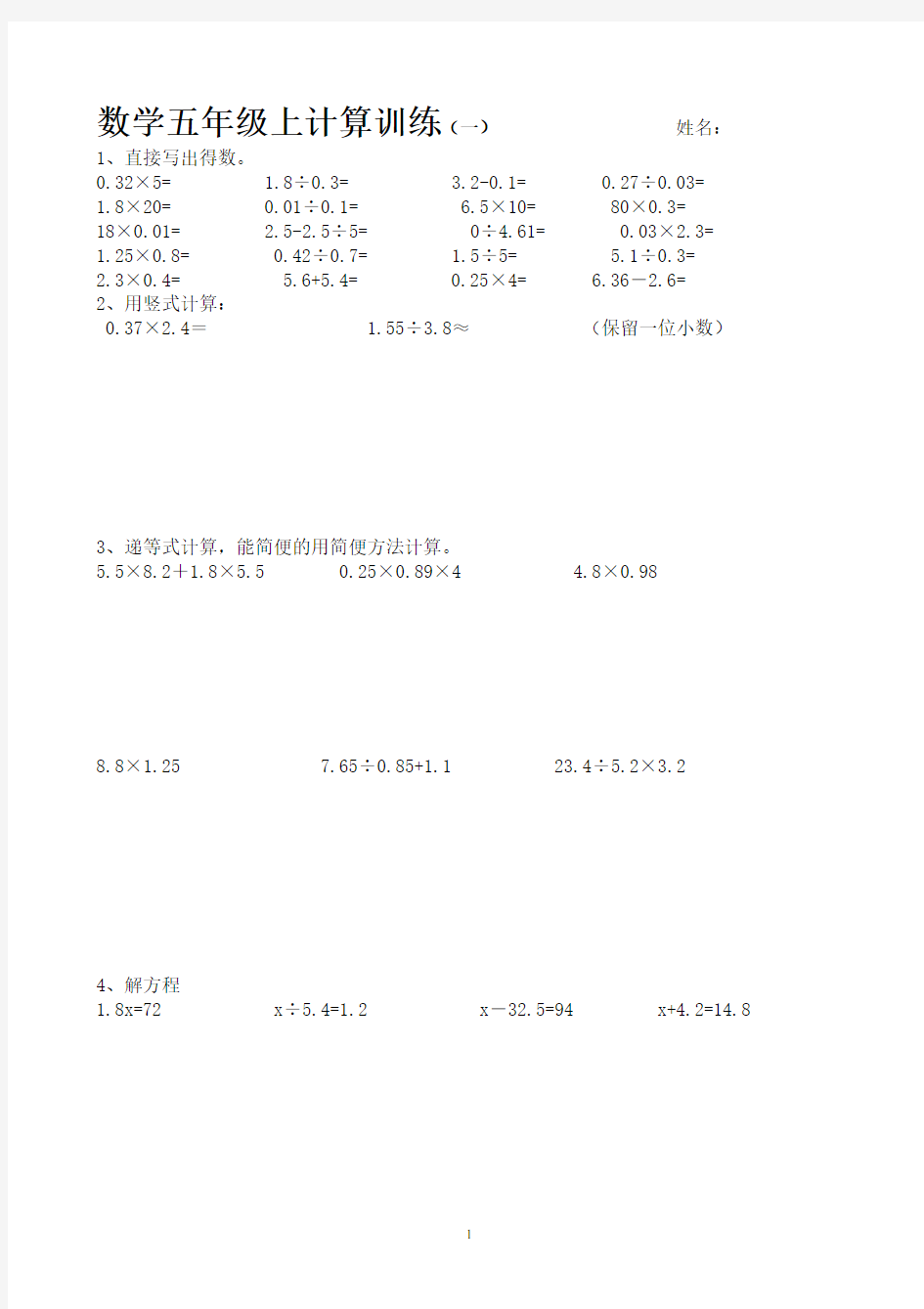 (完整版)五年级数学上册计算题(经典)