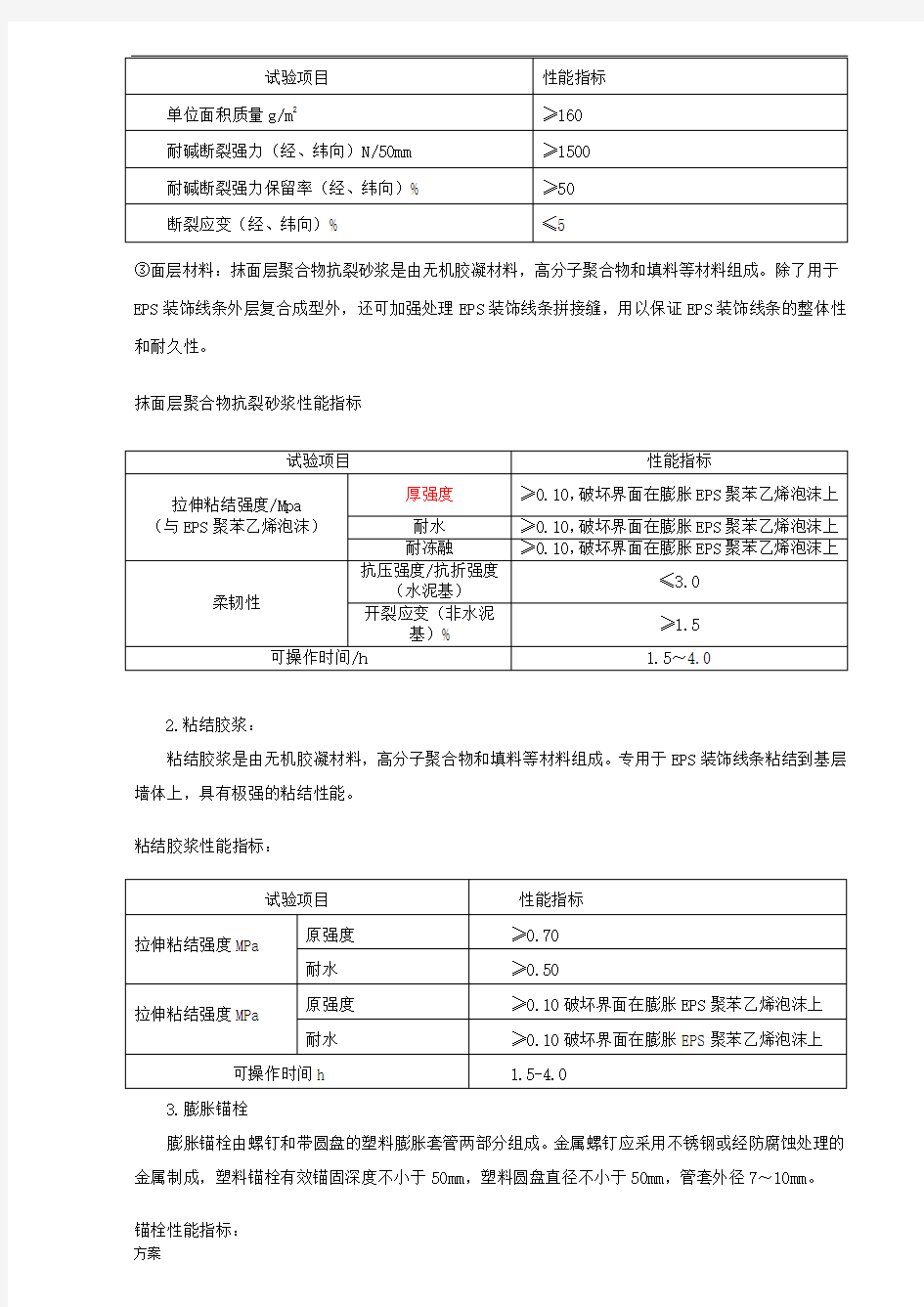 EPS线条施工方案 (1)