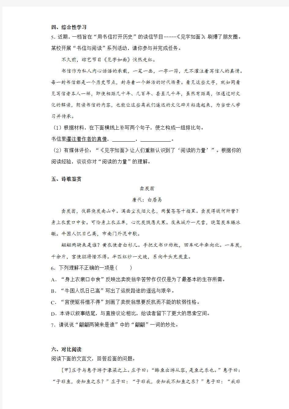 河北省邯郸市磁县2020至2021学年八年级下学期期末语文试题