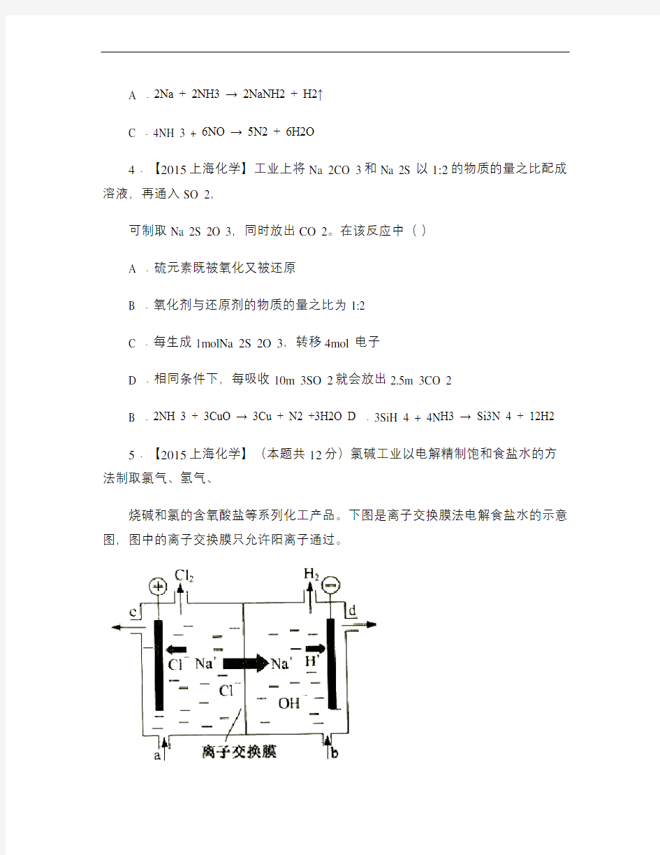 专题04氧化还原反应~2015年高考化学真题分类汇编.