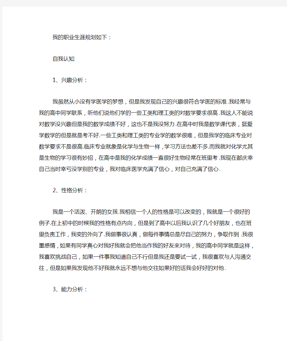 我的大学职业规划范文3000字