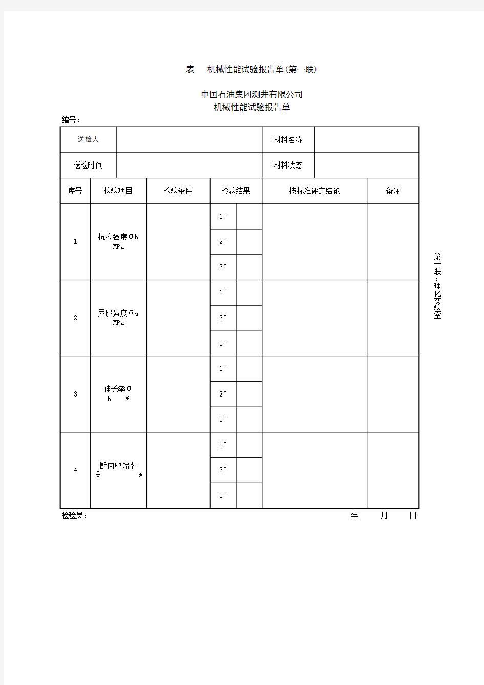 入厂检验报告单