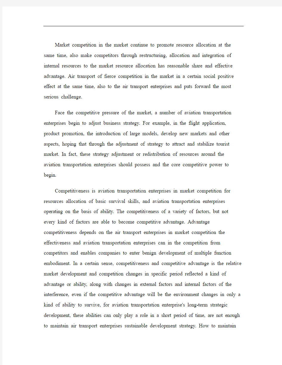 航空运输企业核心竞争力各组成要素及其价值作用的分析研究_百度.