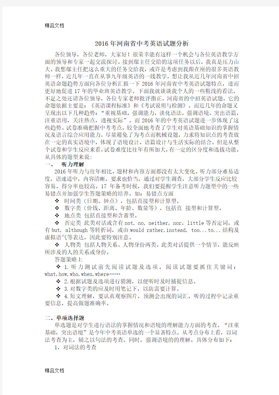 最新河南省中考英语试题分析