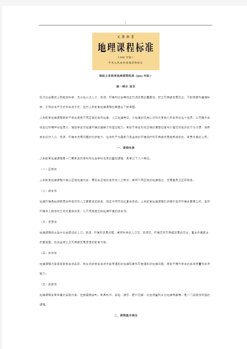 新版义务教育教学地理课程标准(完整最新版~)