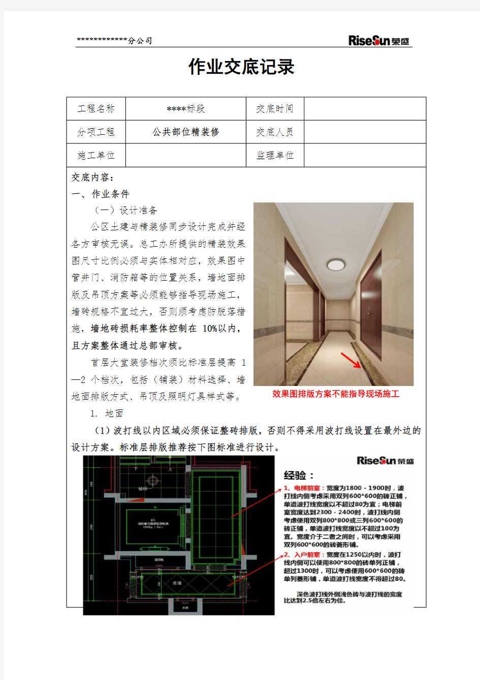 12、公共部位精装修工程