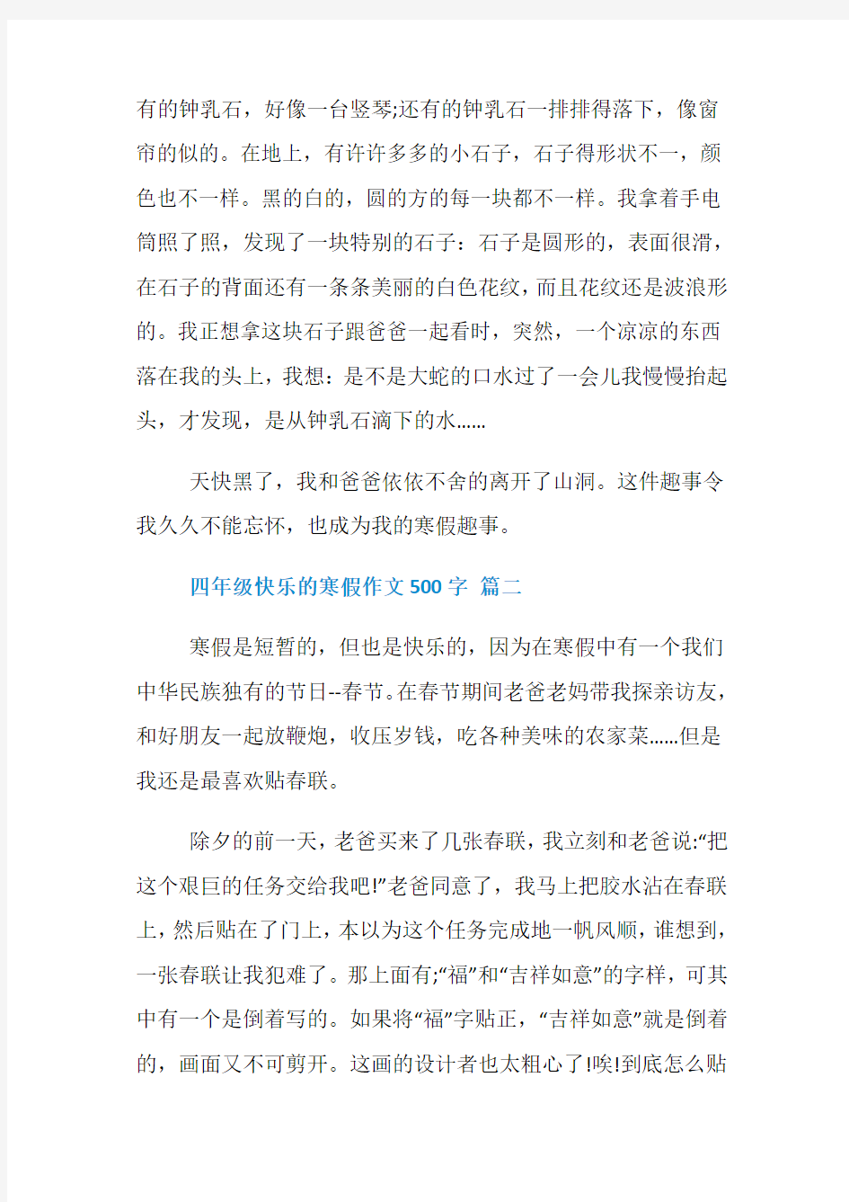 四年级快乐的寒假作文500字5篇