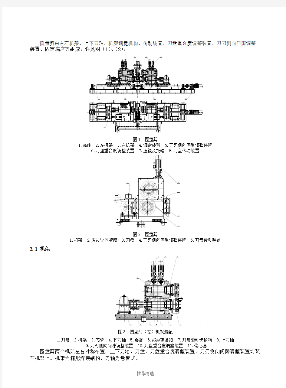 圆盘剪的设计与参数选择