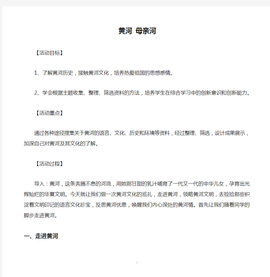 黄河 母亲河 公开课教案