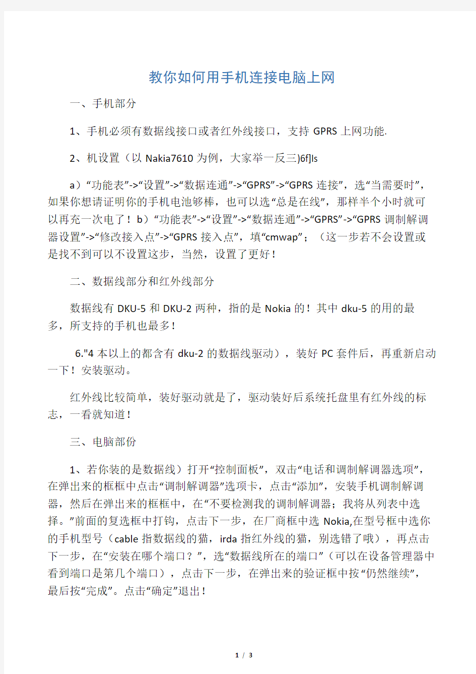 教你如何用手机连接电脑上网