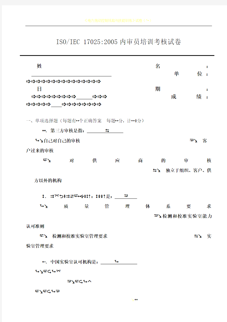 17025内审员培训试卷