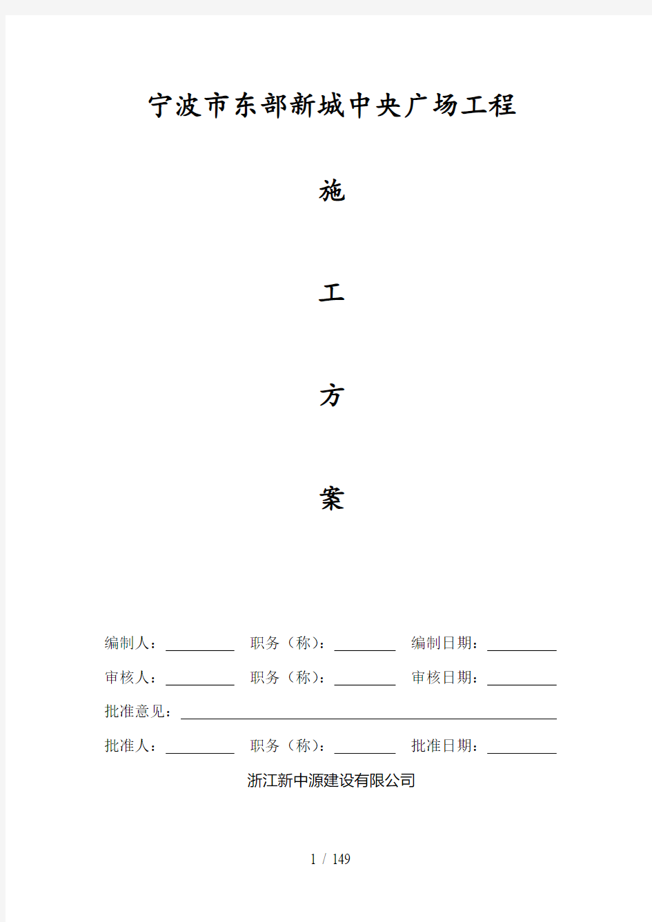 中央广场工程施工组织设计方案