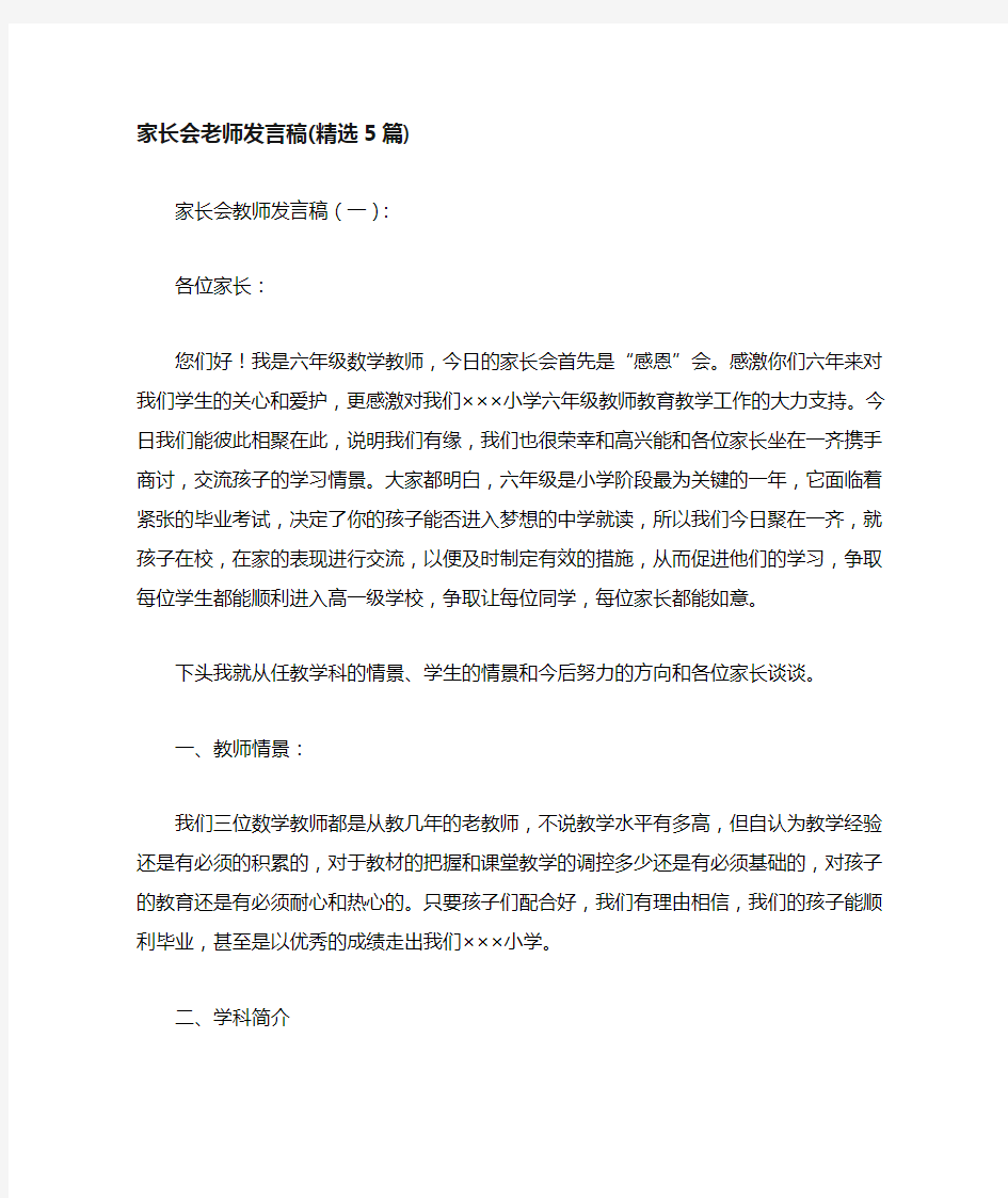 家长会老师发言稿(精选3篇)