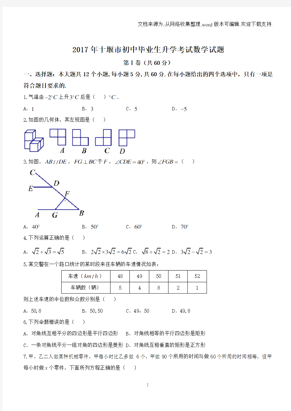 2017年十堰中考数学试卷