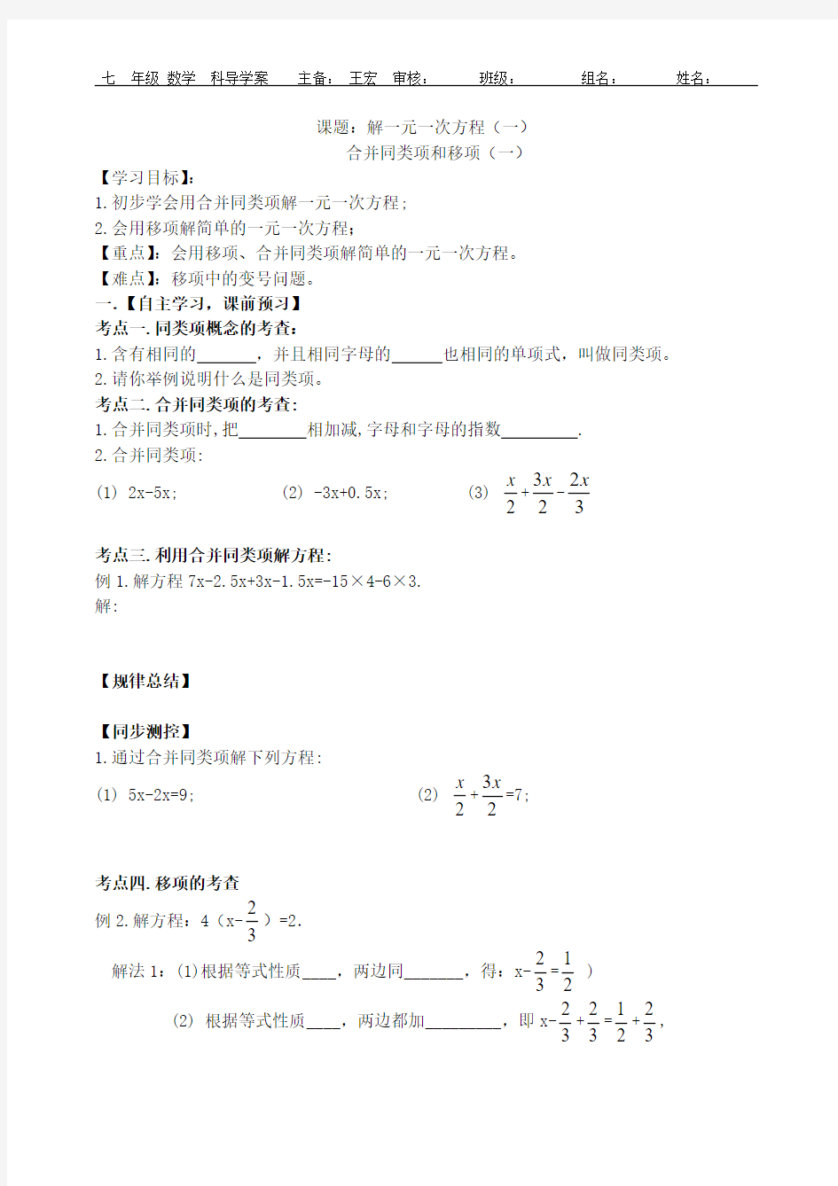 合并同类项和移项(一)