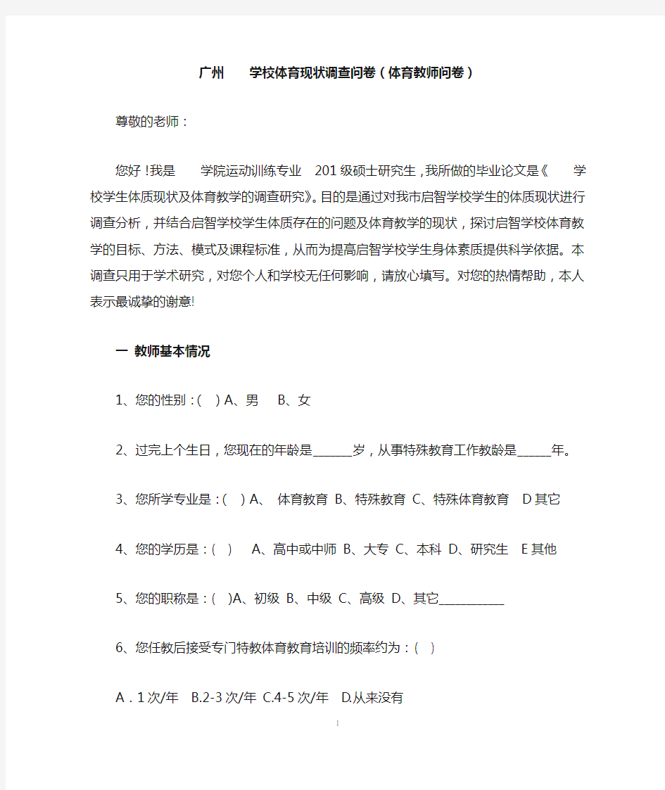 调查问卷 教师问卷