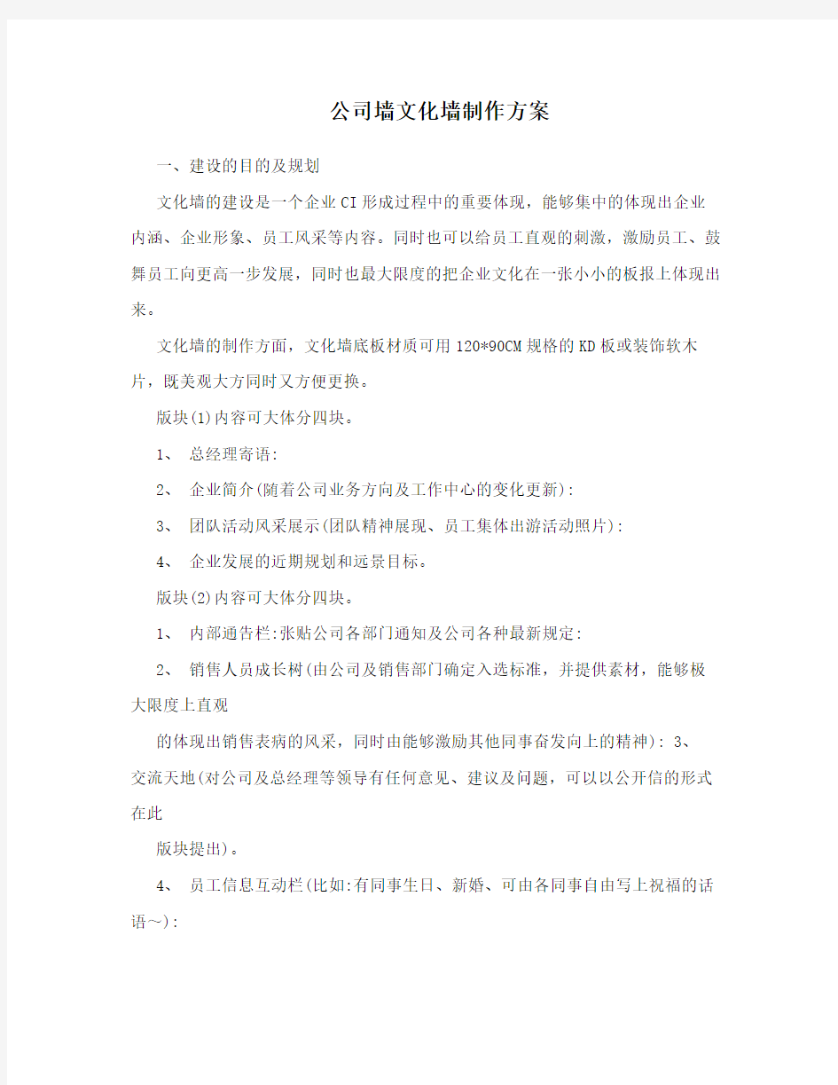 公司墙文化墙制作方案