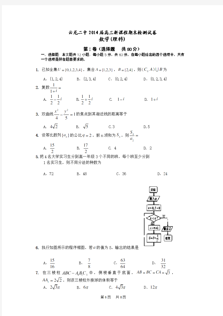 高三上学期期末考试数学(理)试题及答案