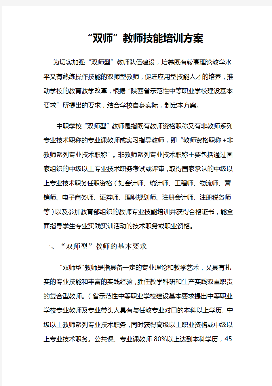 “双师”教师技能培训方案