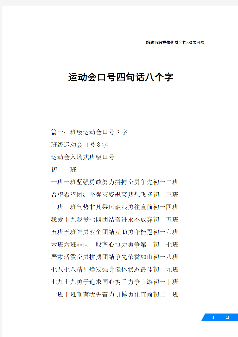 运动会口号四句话八个字