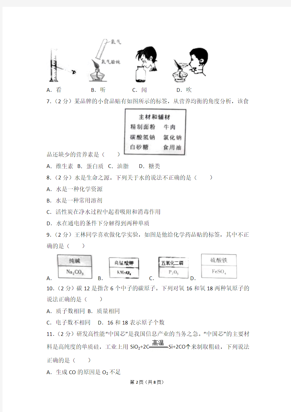 2018年重庆市中考化学试卷(A卷)及答案