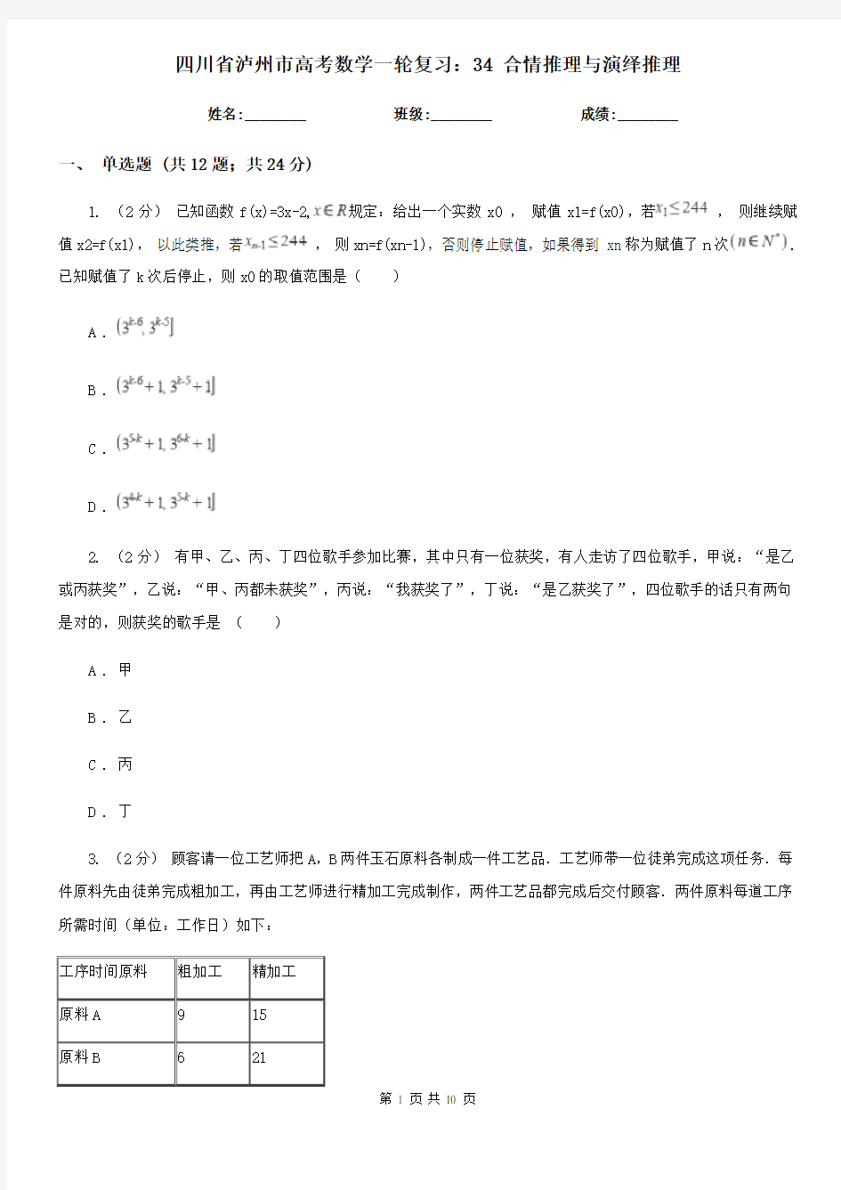 四川省泸州市高考数学一轮复习：34 合情推理与演绎推理