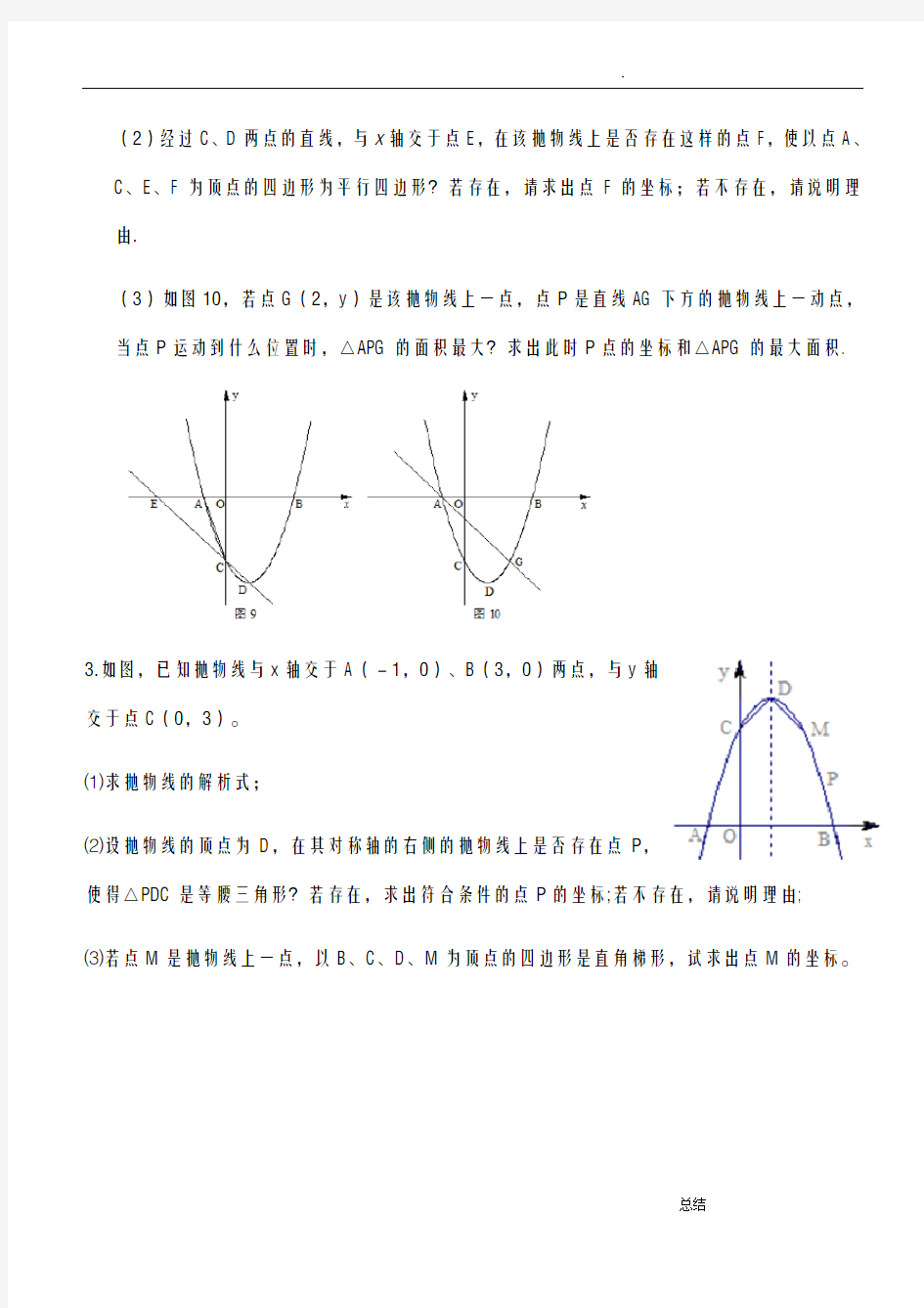 中考数学压轴题-二次函数动点问题(一)