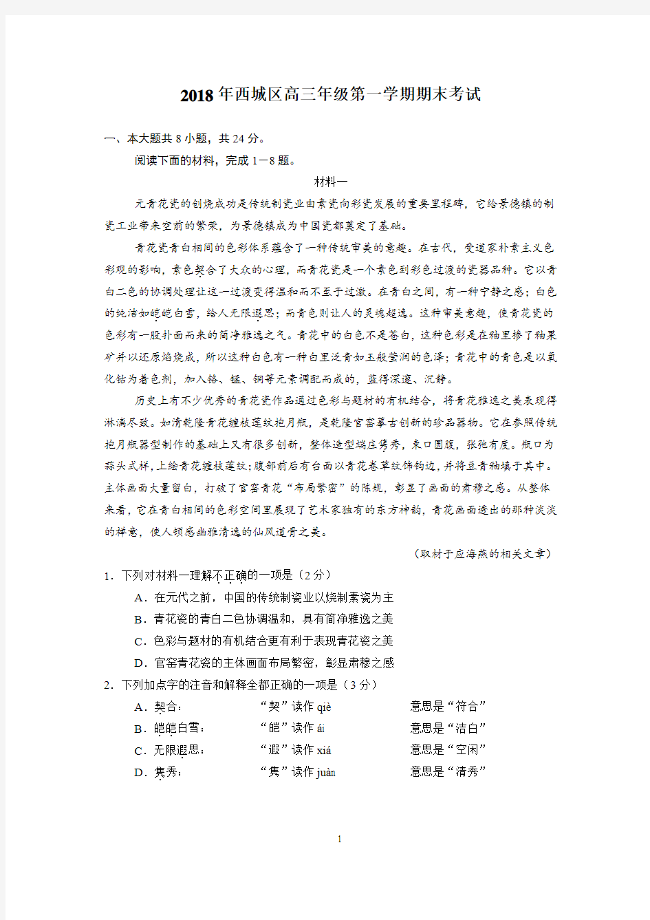 2018年1月北京西城区高三语文期末试题