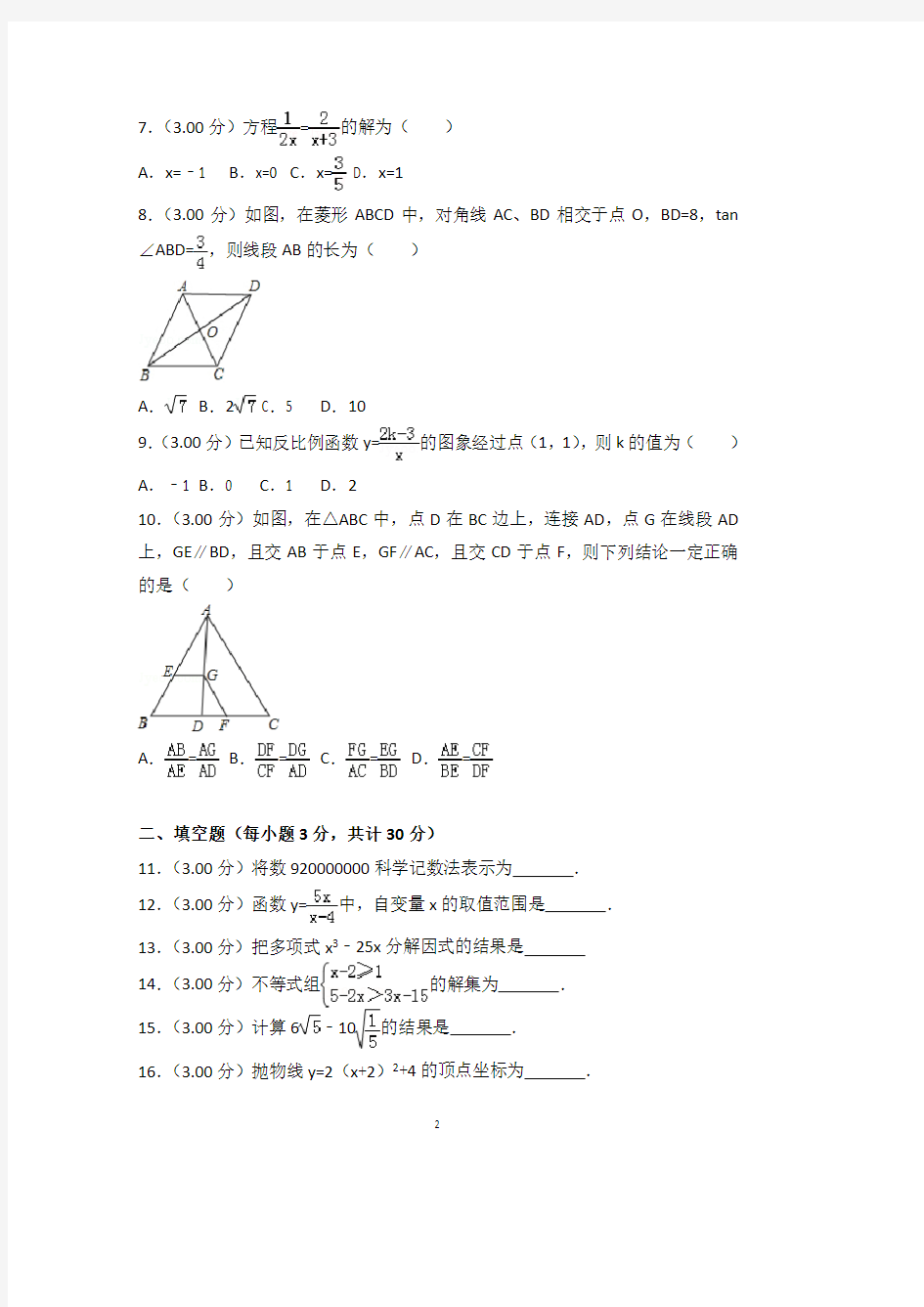 2018年黑龙江省哈尔滨市中考数学试卷含答案解析