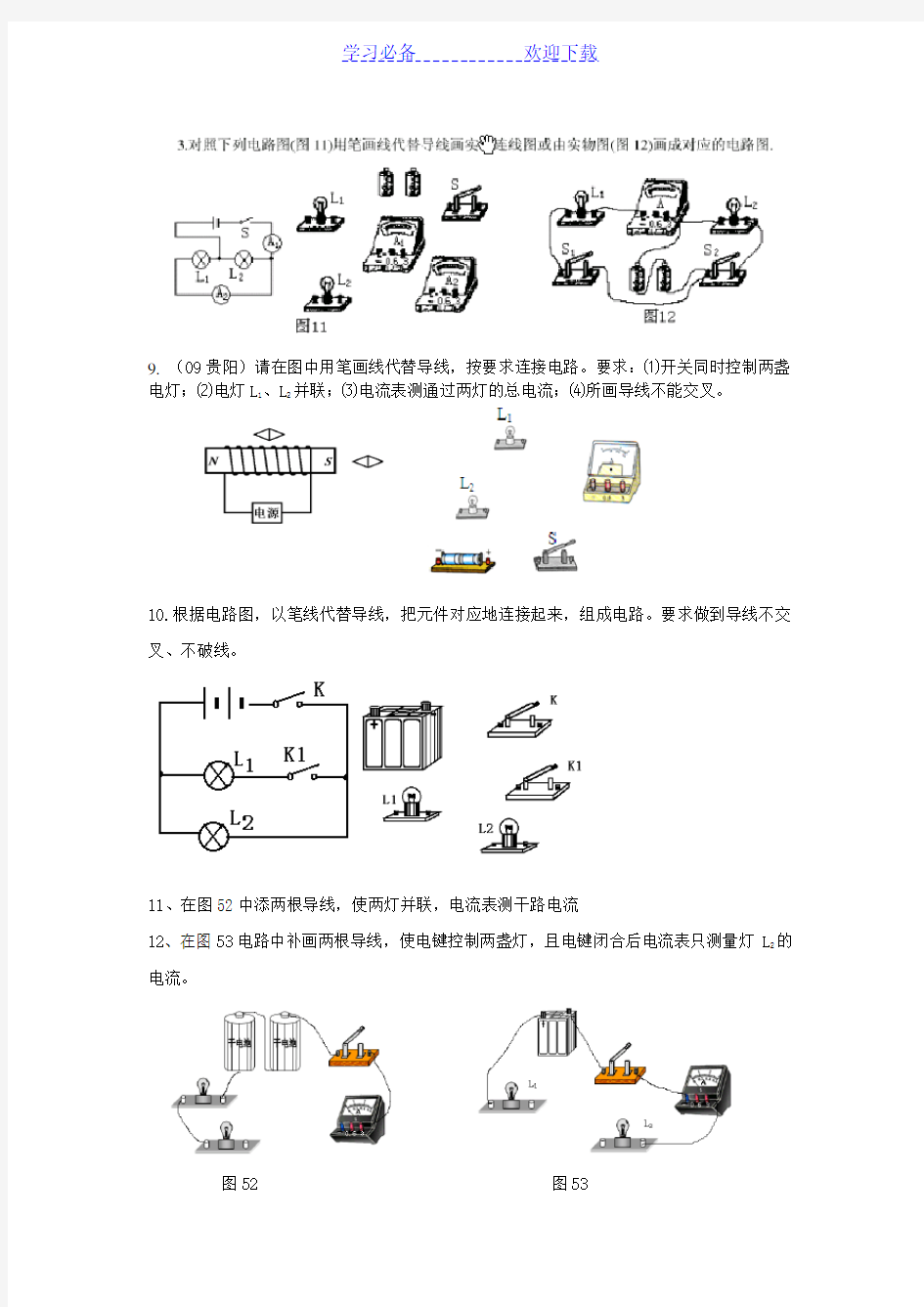 初中物理电学电路图大全