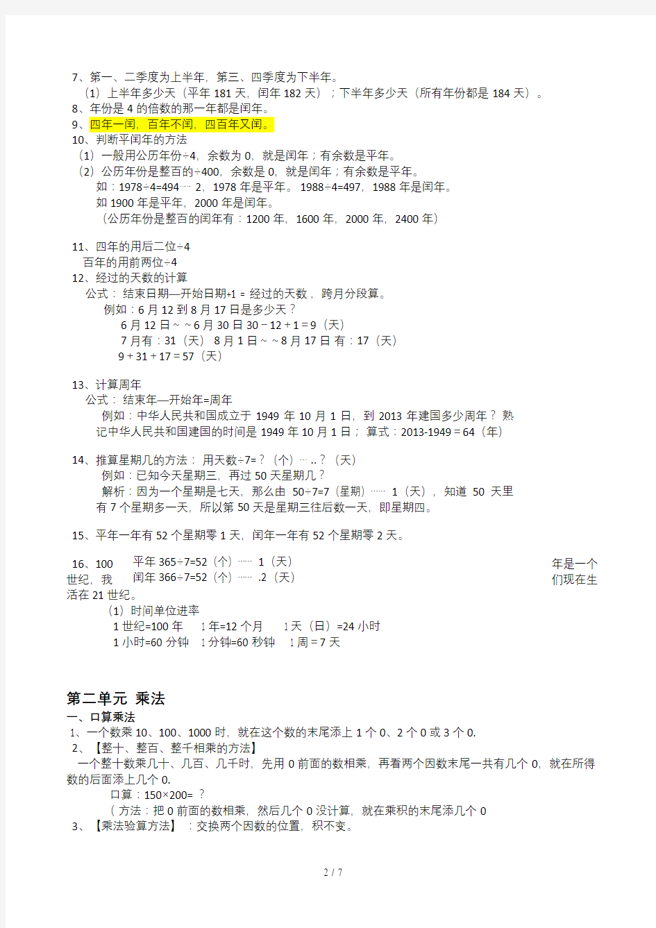 数学知识点三年级下册(北京版)