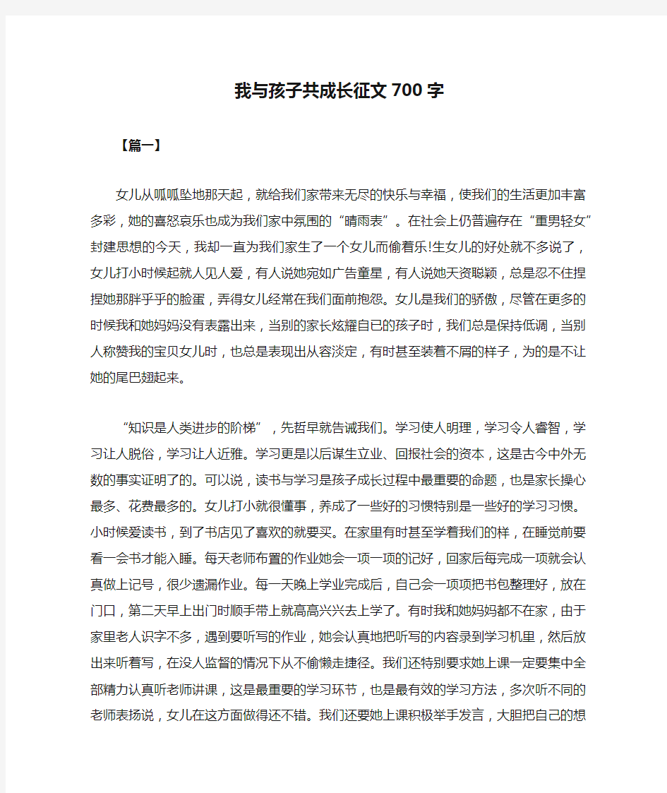 我与孩子共成长征文700字