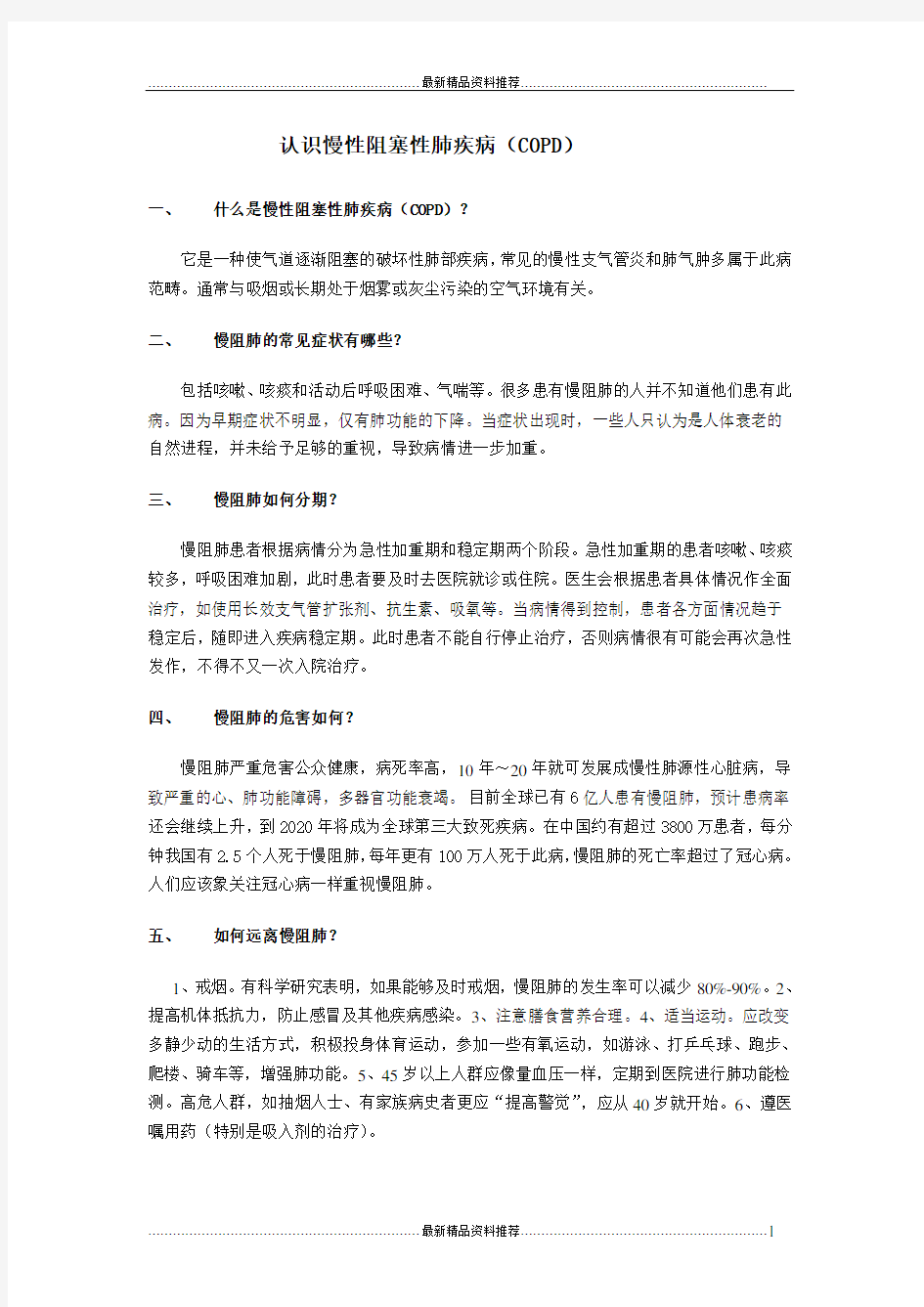 最新呼吸科健康宣教手册