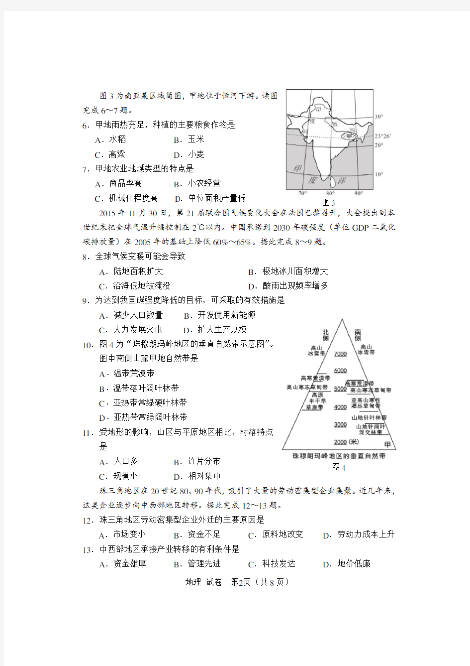 2015年12月广西壮族自治区普通高中学业水平考试地理试题