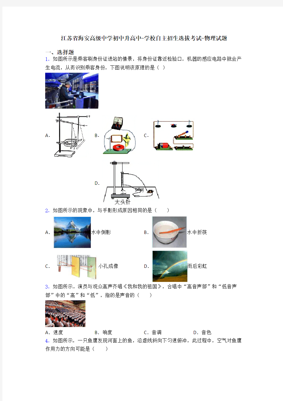 江苏省海安高级中学初中升高中-学校自主招生选拔考试-物理试题