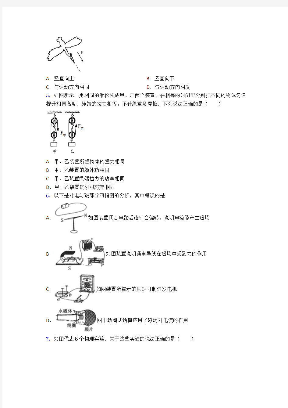 江苏省海安高级中学初中升高中-学校自主招生选拔考试-物理试题